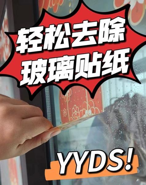 玻璃贴纸粘太久了怎么去掉