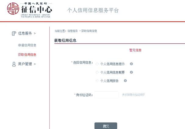 中国人民银行征信中心官网登录入口