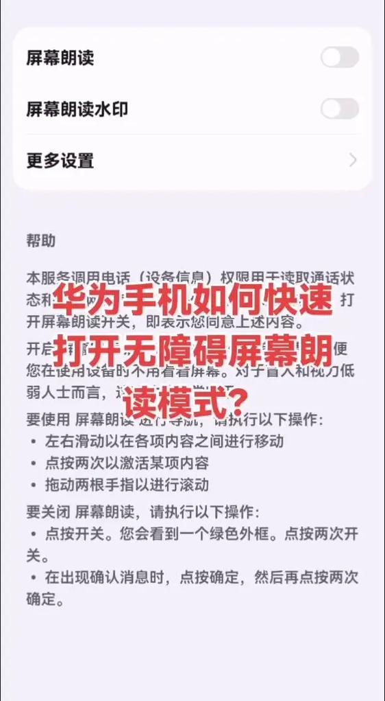 手机朗读模式的注意事项