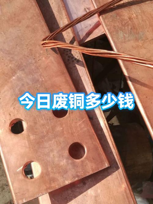今日废铜价格多少钱一公斤