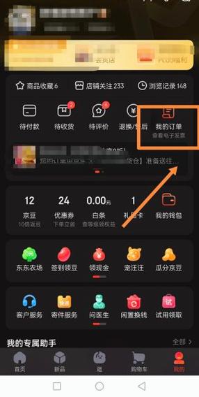 如何查询京东订单详情