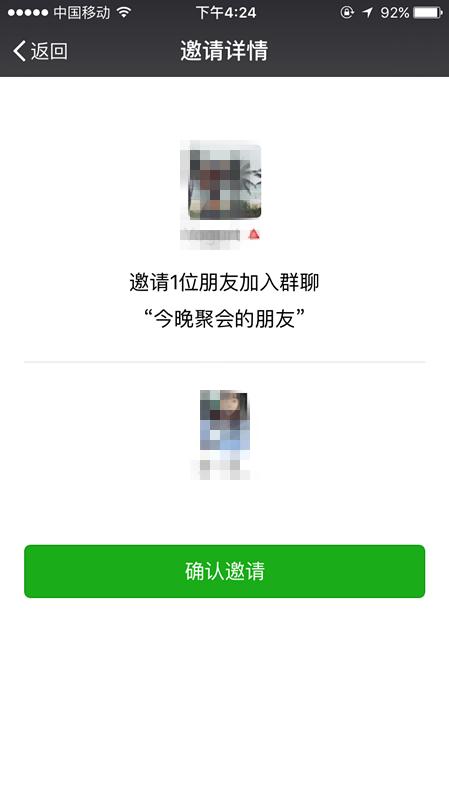 微信群聊邀请确认后显示