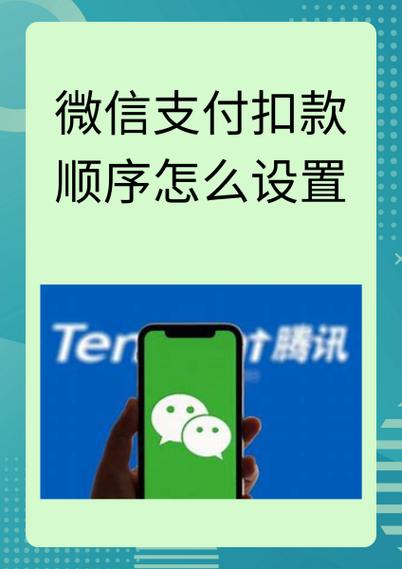 微信现在不能更改扣款顺序了吗