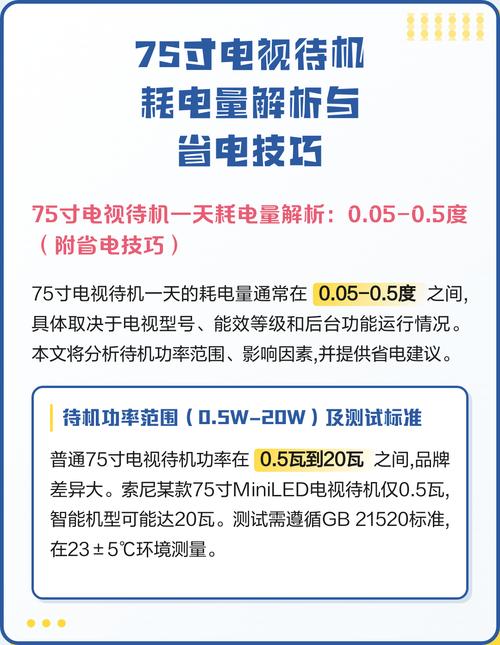 电视处于待机状态耗电吗
