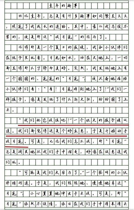 一件有趣的事作文400字