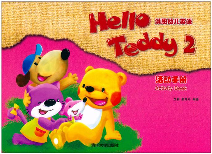 洪恩幼儿英语课本教材