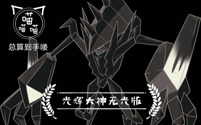 口袋妖怪究极绿宝石4.b神兽