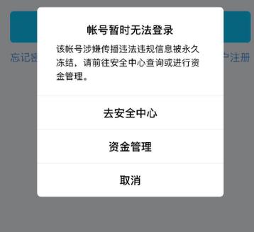 qq号永久冻结原因