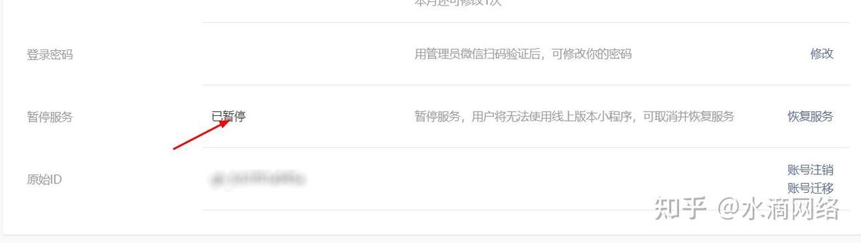 微信小程序注销成功步骤