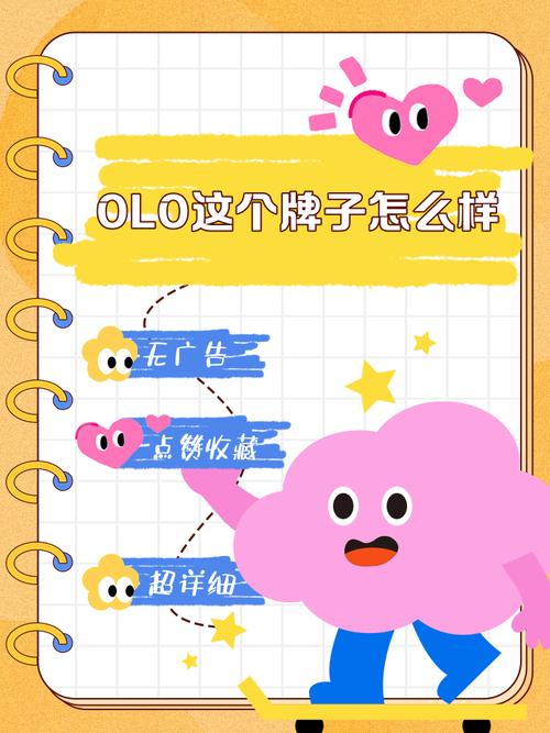 olo牌子中文叫什么