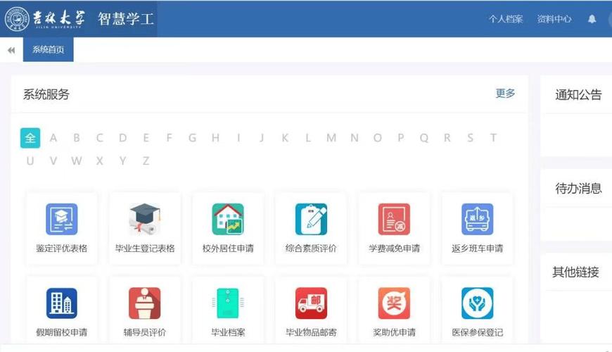 学工系统登录入口