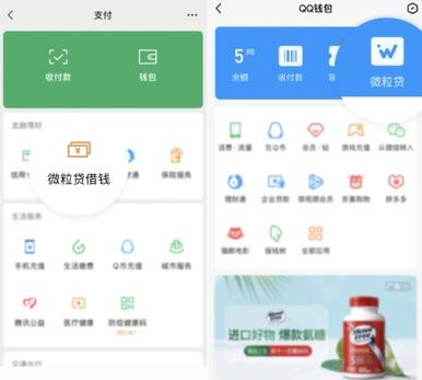 腾讯借钱怎么借的截图2