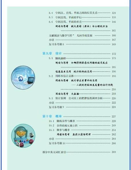 高一下册数学课本电子版