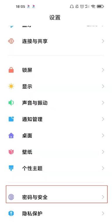 红米指纹解锁设置步骤
