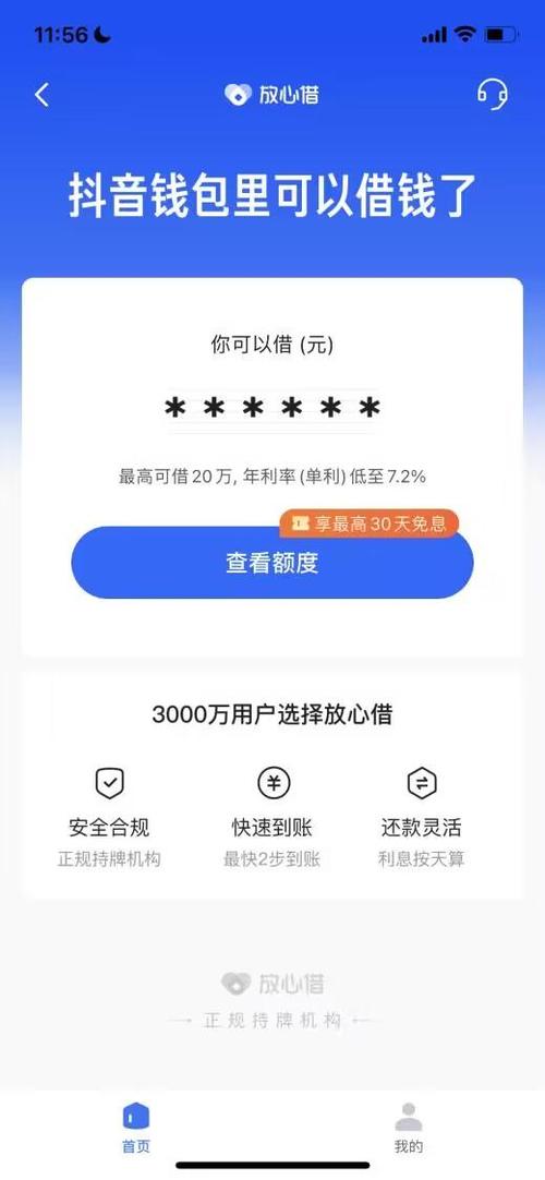 微享加app借款方式