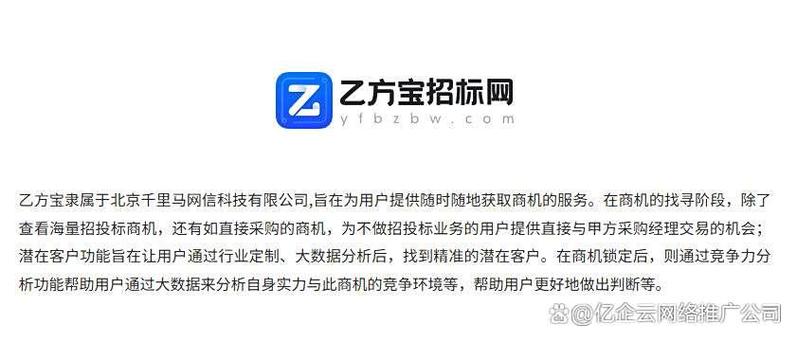 乙方宝招标官网