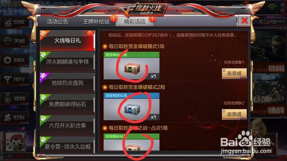 穿越火线免费领钻石