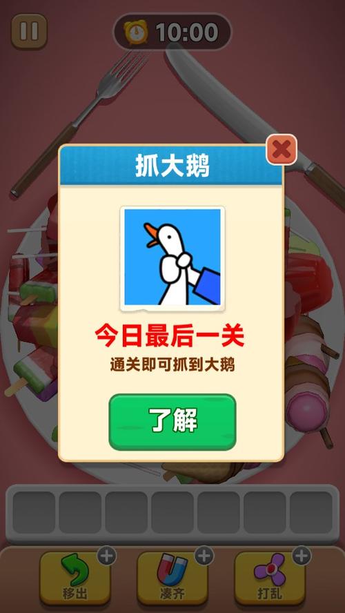抓大鹅小游戏破解版最新