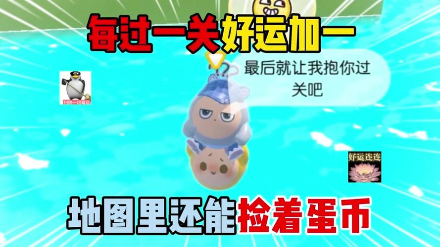 蛋趣的蛋币怎么用