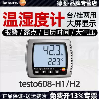 家用电子湿度计哪个好