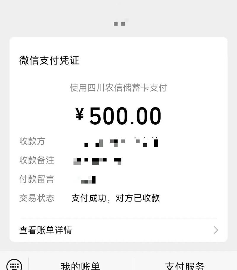 如果截图别人的收付款