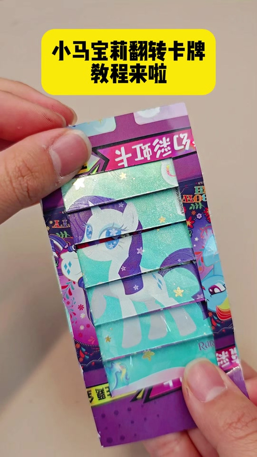 小马宝莉卡做手工
