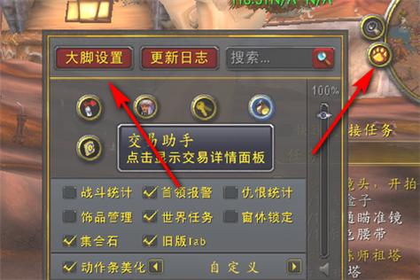 怀旧服大脚标记助手