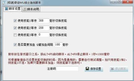 奇迹mu收费脚本