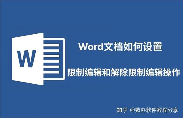 文档限制编辑怎么取消