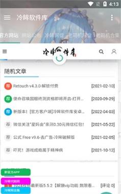 冷眸软件库分享网站测评