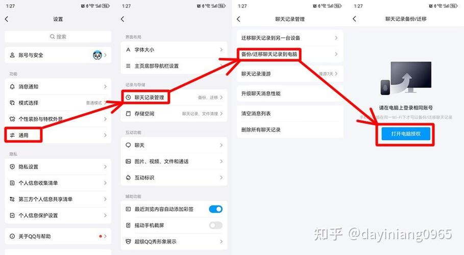 qq聊天记录怎么迁移到新的手机