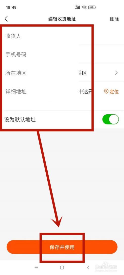 快手买东西如何修改收货地址