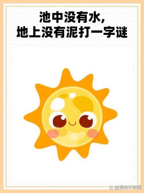 1～3年级简单字谜