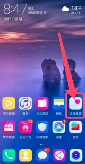 华为运动健康关闭步数的方法