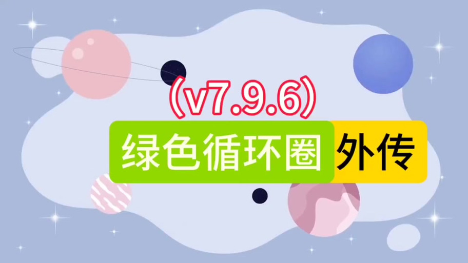 绿色循环圈allstar麒麟
