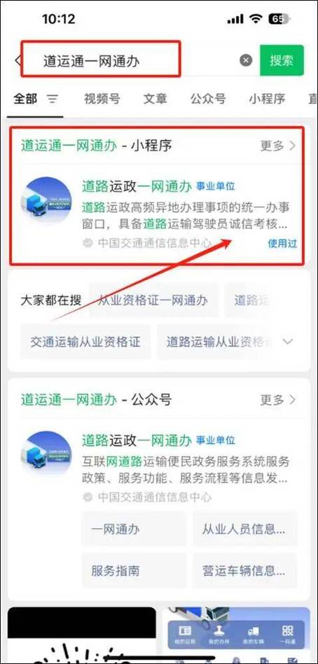运政通app从业资格证审验