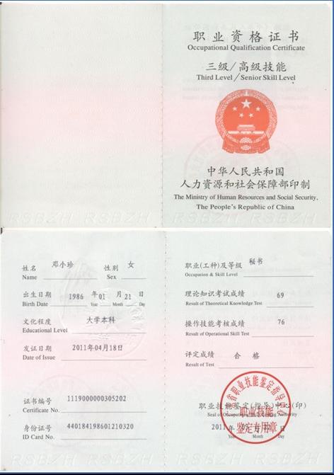 国家职业资格证书