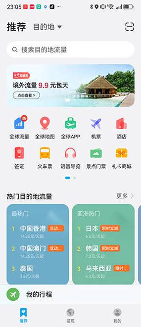 海卫通app免流量版 安卓版