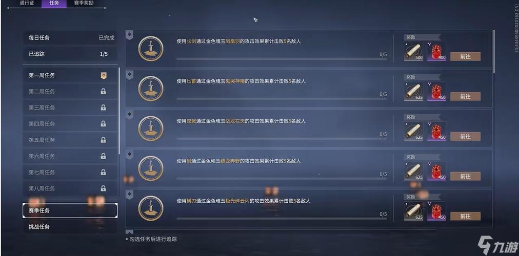 每日任务在哪里找