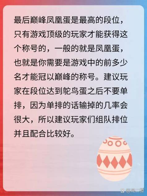 蛋仔派对凤凰蛋段位顺序表
