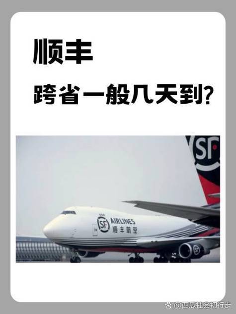 顺丰速运陆运几天能到