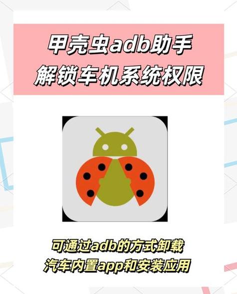 甲壳虫adb助手官方版