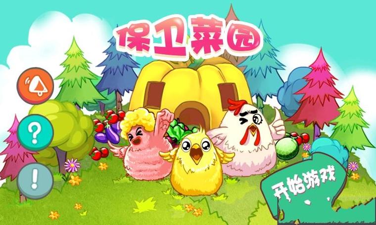 菜园里有什么菜游戏