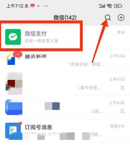 怎么清空微信账单截图3
