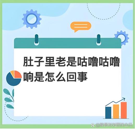 肚子老是有响声
