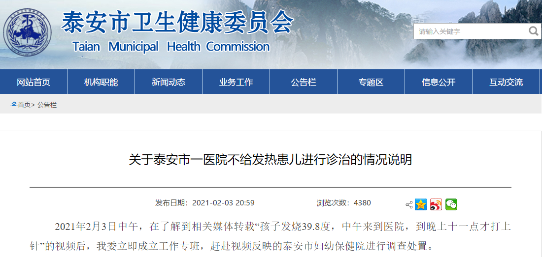 泰安市卫健委官方网站
