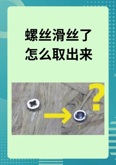螺丝滑丝了拧不紧怎么办截图3