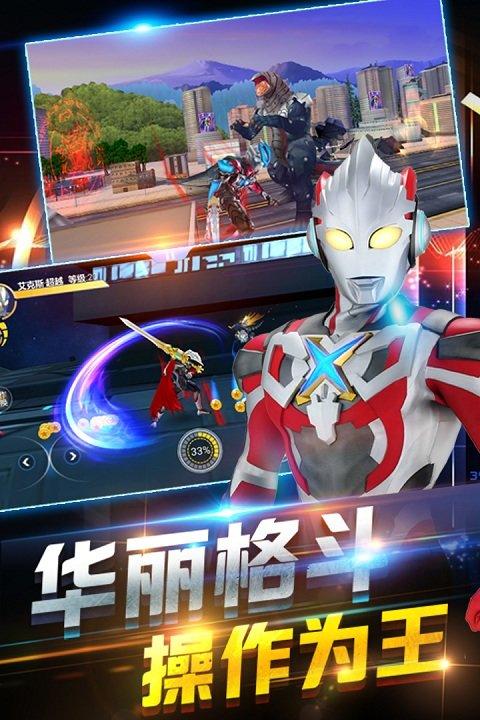 奥特曼正义降临内购版下载