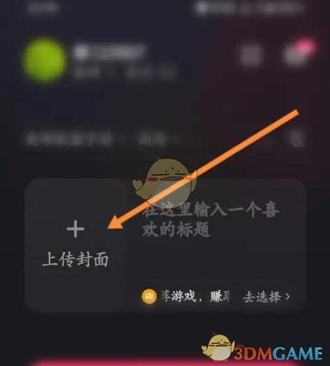 怎么设置直播封面
