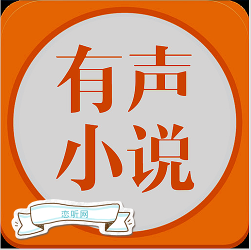 恋听网app截图2